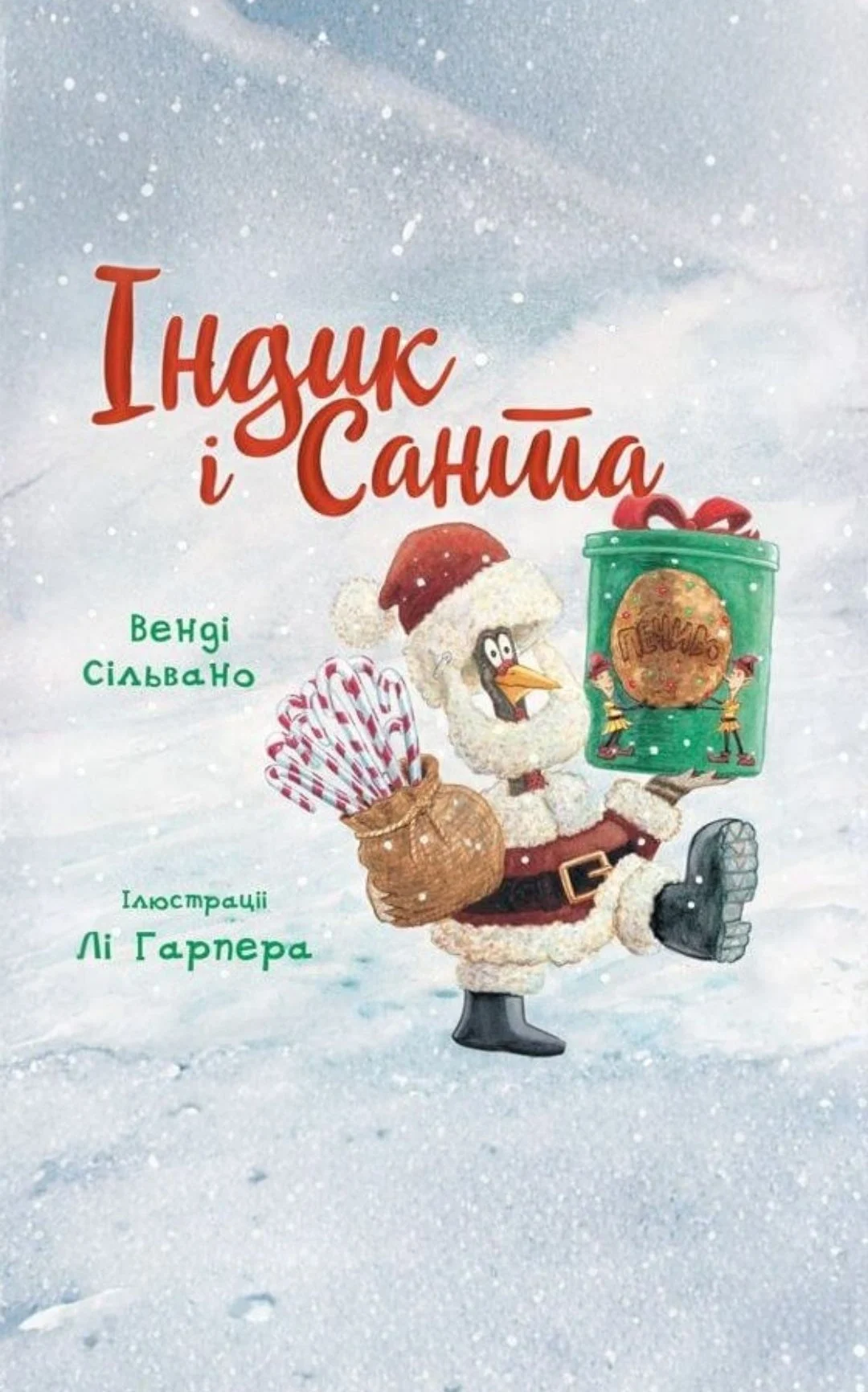 Індик і Санта