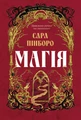 Магія. Книга 1