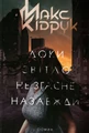 Доки світло не згасне назавжди