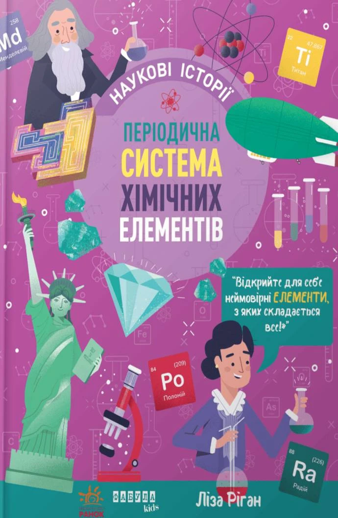Періодична система хімічних елементів