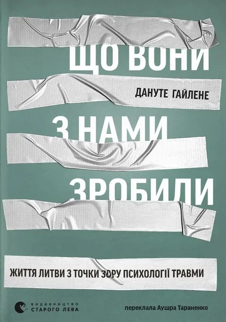 Що вони з нами зробили
