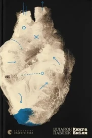 Книга Еміля