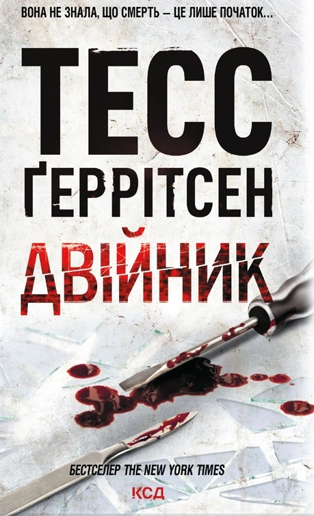 Обкладинка видання Двійник. Книга 4