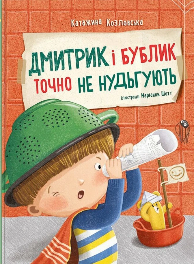 Дмитрик і Бублик точно не нудьгують