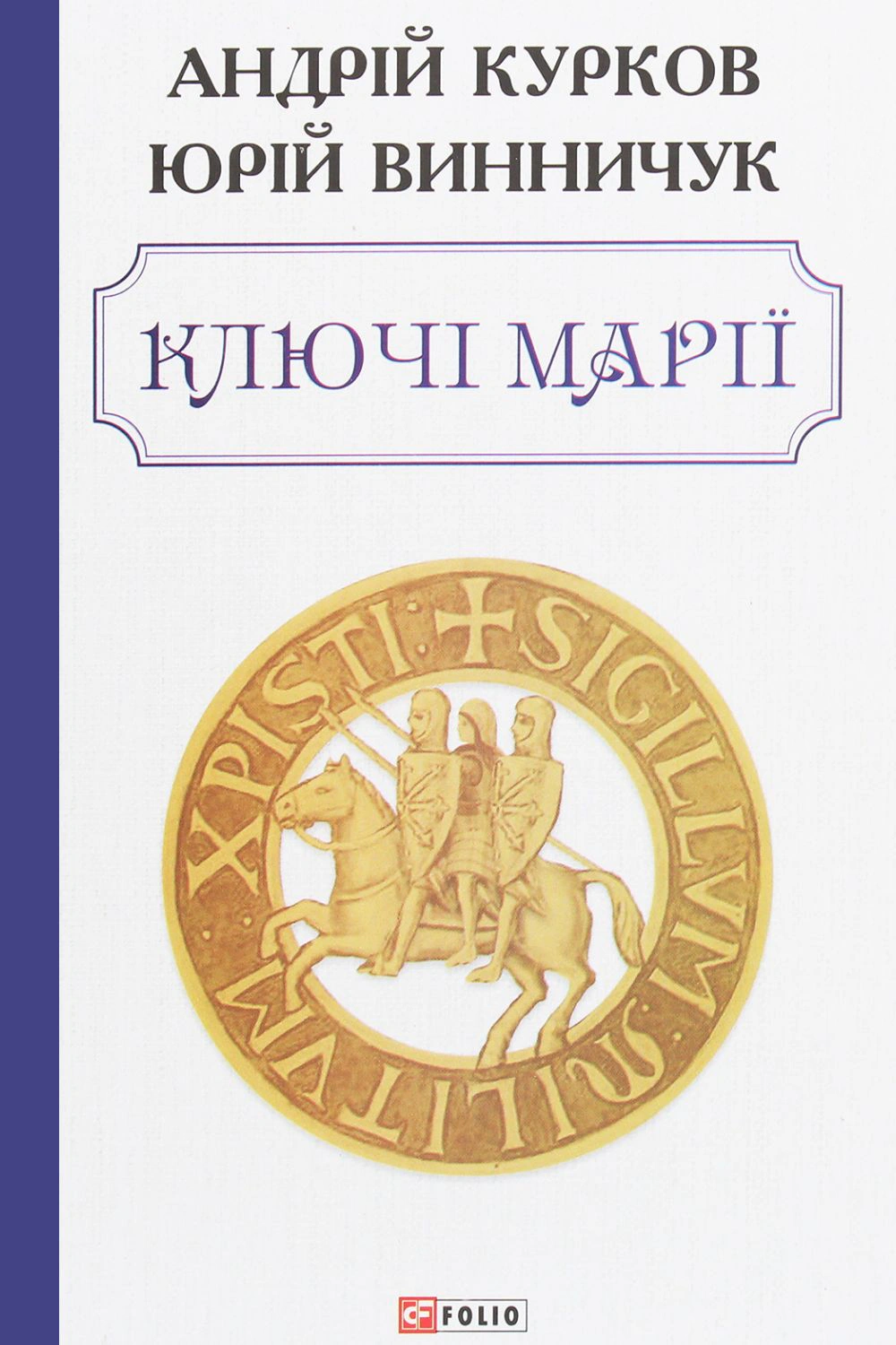 Обкладинка Ключі Марії
