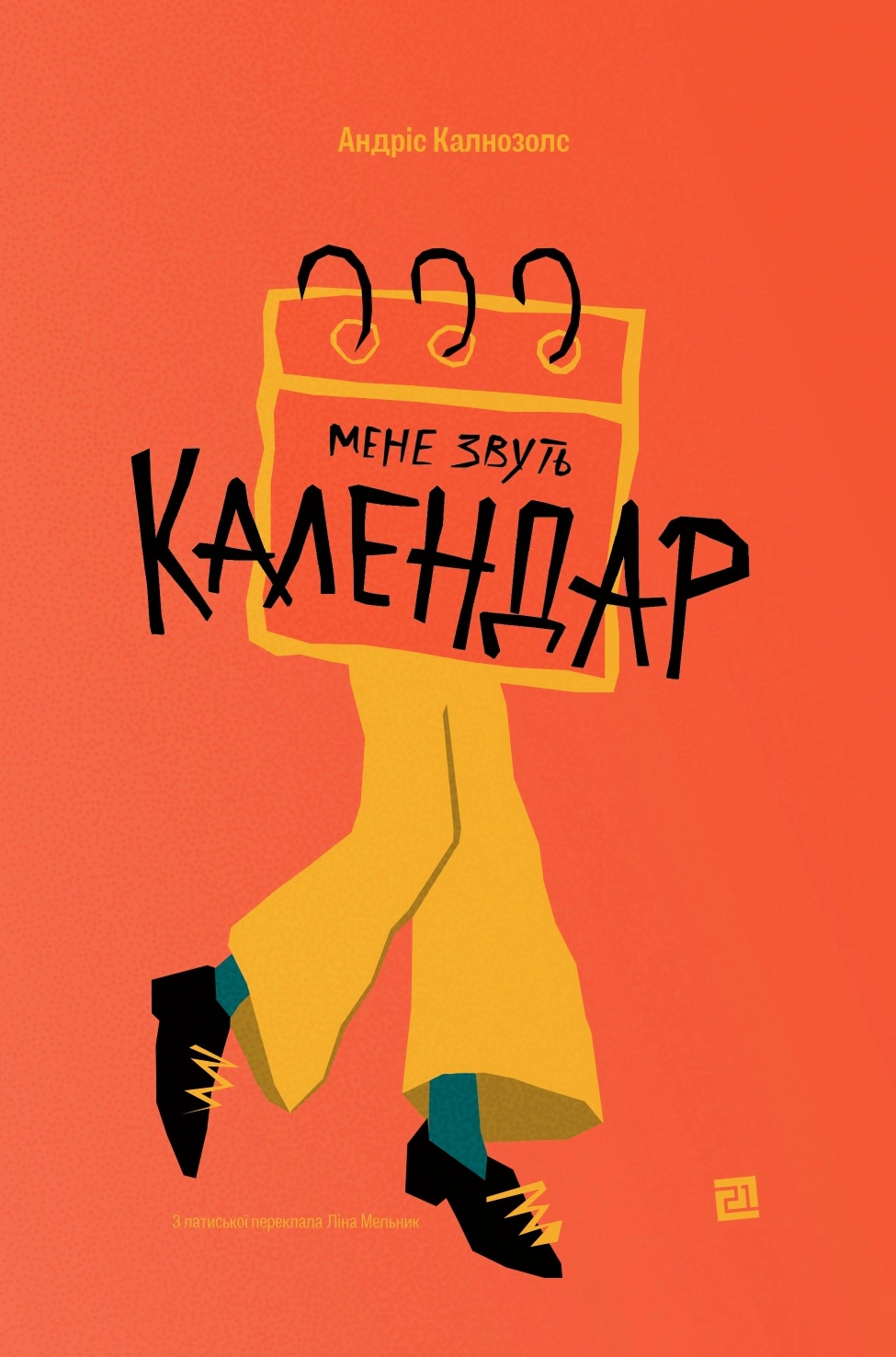 Обкладинка видання Мене звуть Календар