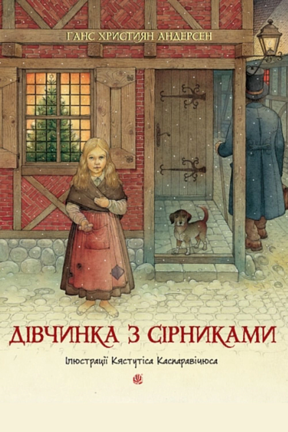 Обкладинка Дівчинка з сірниками