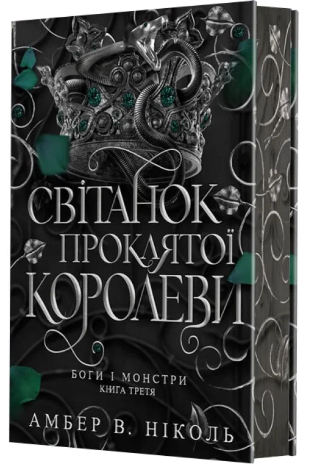 The Wrath of the Fallen, Амбер В. Ніколь — купити книгу за 905 грн