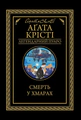 Смерть у хмарах