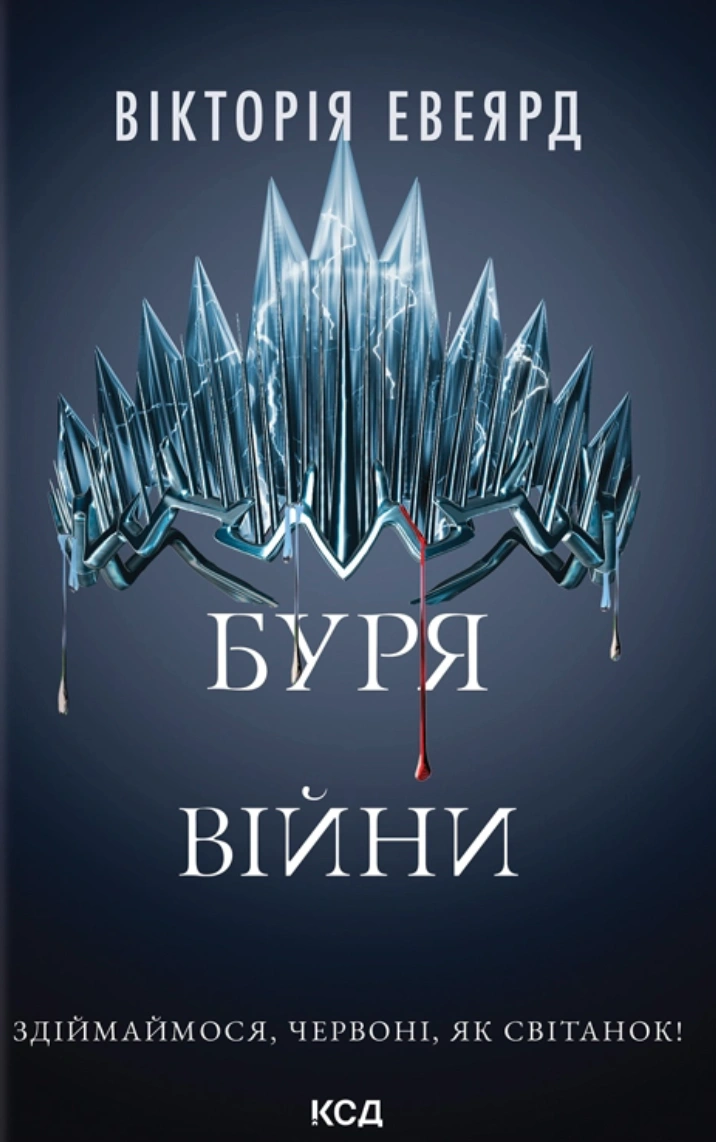 Обкладинка Буря війни. Книга 4