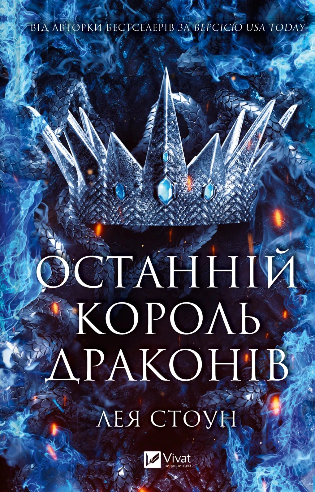 Обкладинка Королі Авалієра. Останній король драконів. Книга 1