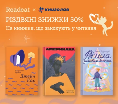 Різдвяні знижки 50% на книголав
