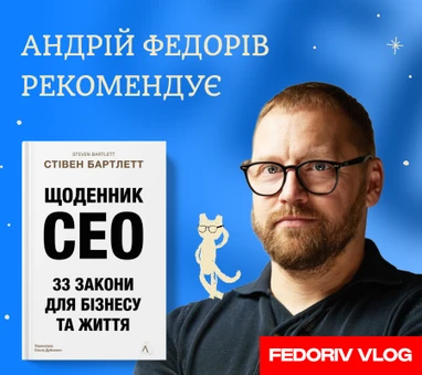 Полиця рекомендацій від Андрія Федоріва