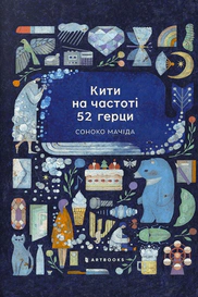 Кити на частоті 52 герци