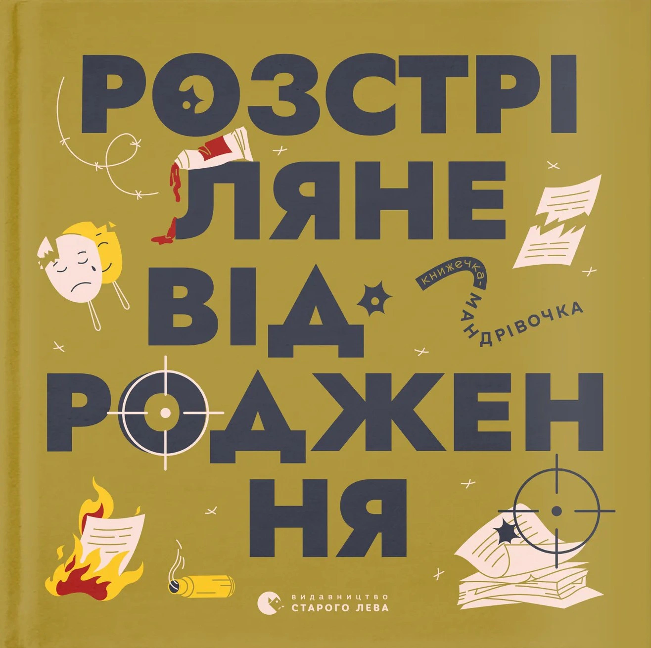 Обкладинка Книжечка-мандрівочка. Розстріляне відродження