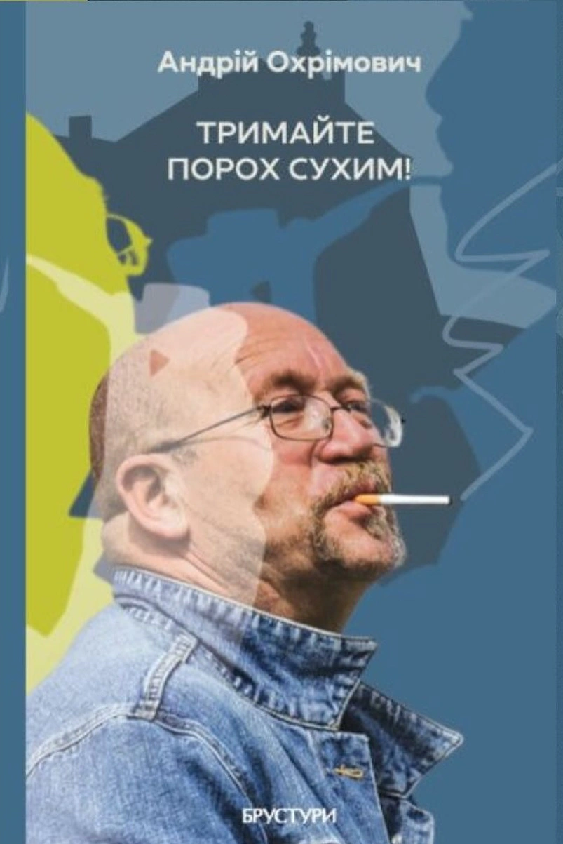 Обкладинка Тримайте порох сухим!