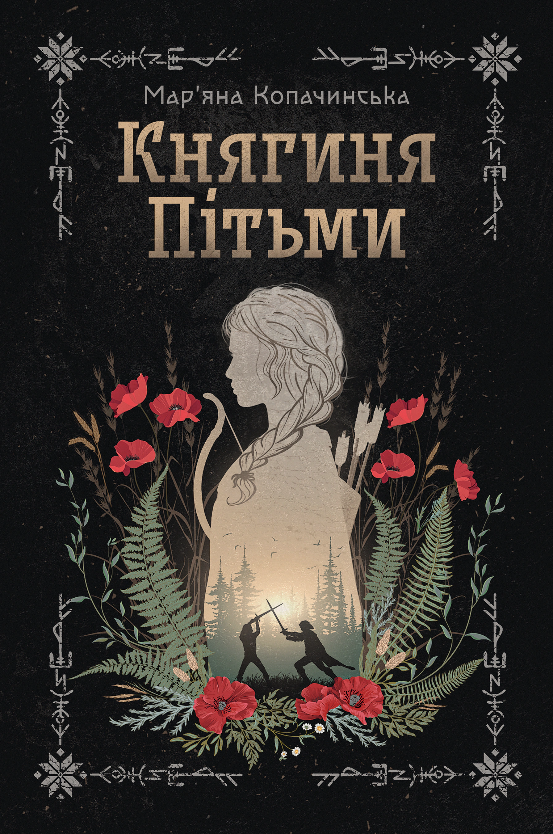 Обкладинка Княгиня Пітьми