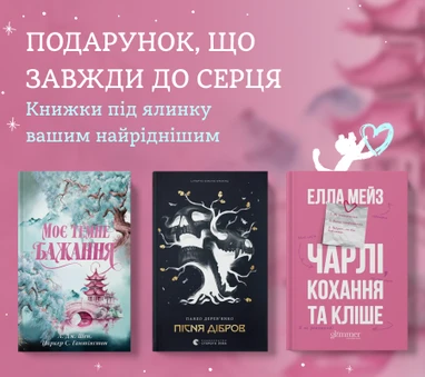 Книжки під ялинку