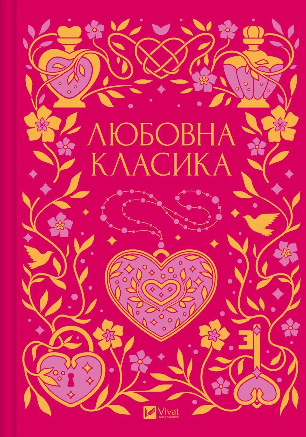 Обкладинка Любовна класика