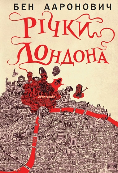 Обкладинка Річки Лондона
