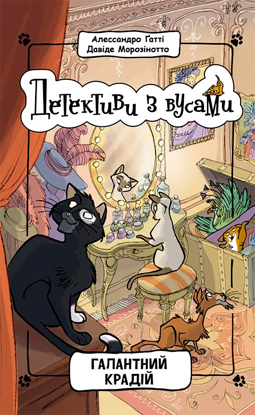 Обкладинка Галантний крадій. Детективи з вусами. Книга 2