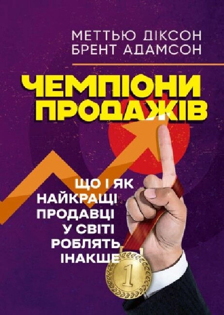 Обкладинка Чемпіони продажів