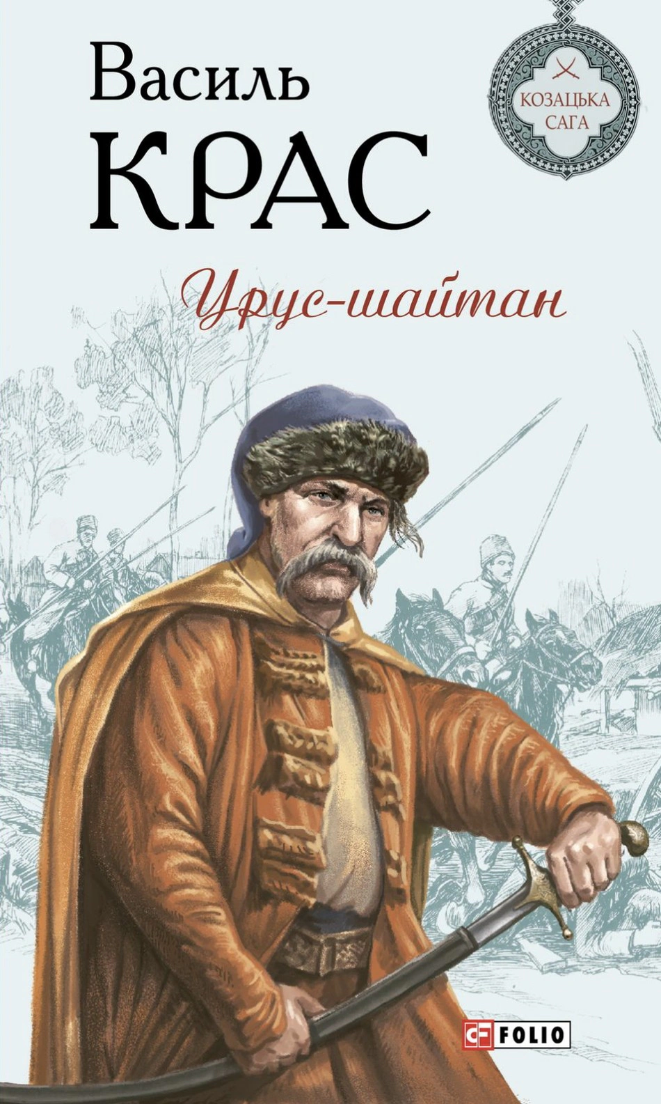 Обкладинка Урус-шайтан