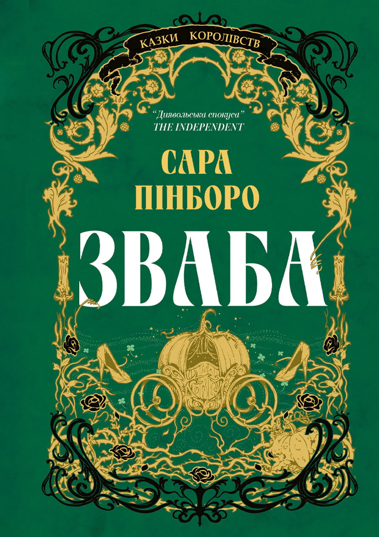 Обкладинка Зваба. Книга 4