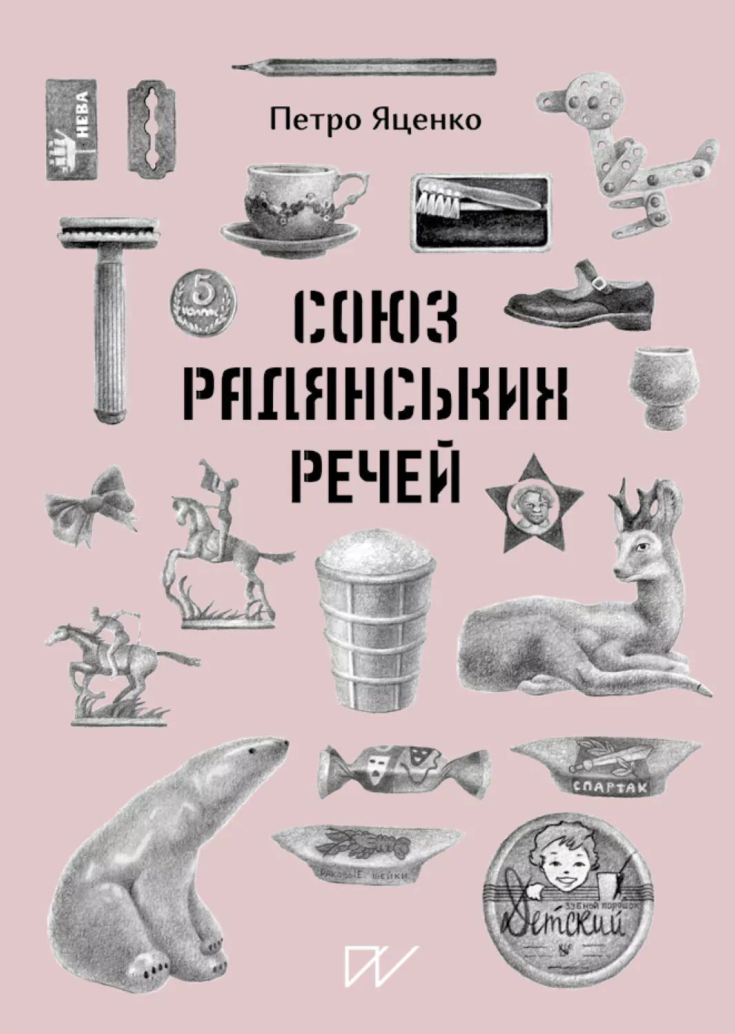 Обкладинка видання Союз Радянських Речей
