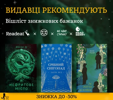 Вішліст знижкових бажанок