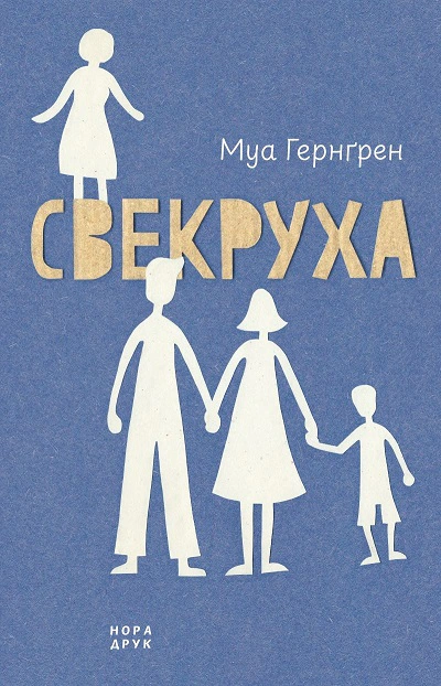 Обкладинка Свекруха