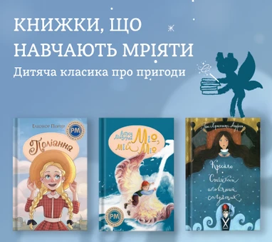 Дитяча класика про пригоди