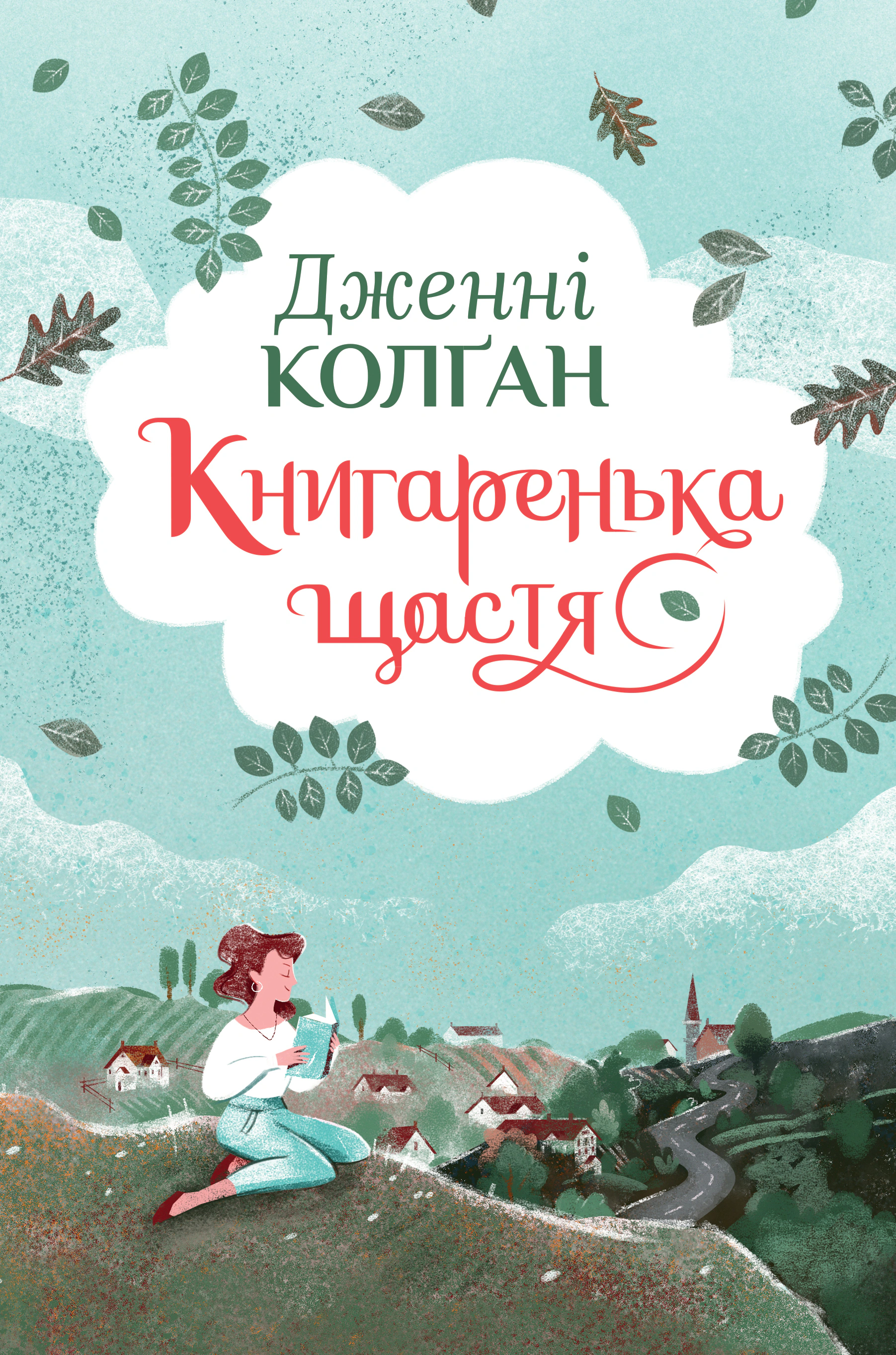 Обкладинка Книгаренька щастя