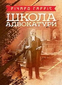 Обкладинка Школа адвокатури