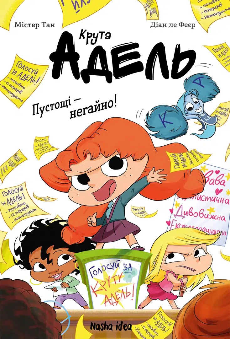 Обкладинка Пустощі - негайно! Крута Адель. Том 2