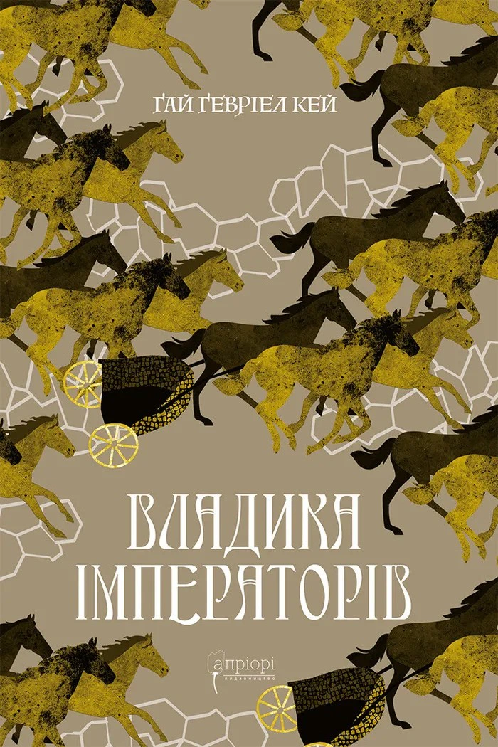 Обкладинка Владика імператорів