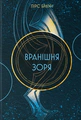 Вранішня зоря