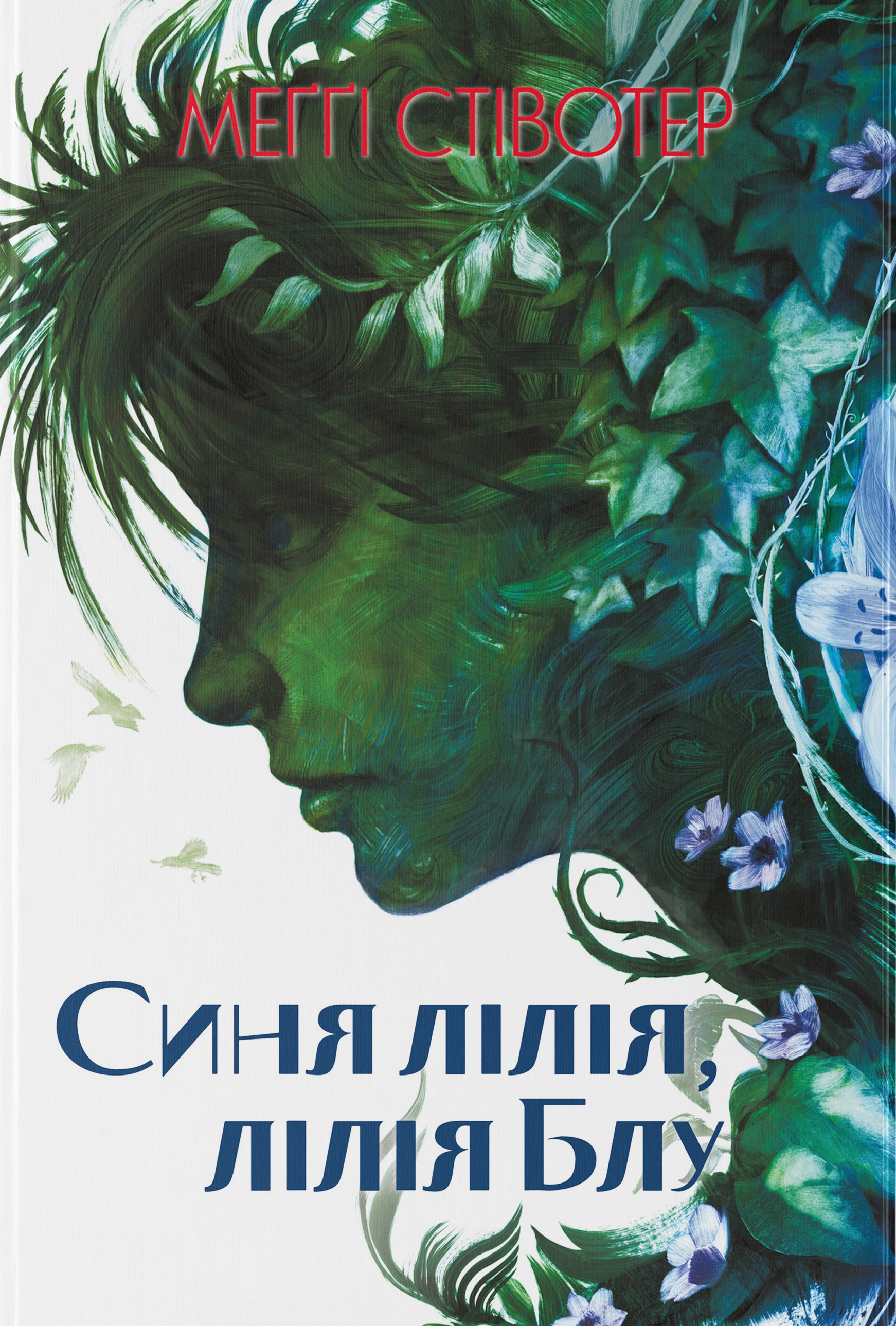 Обкладинка Синя лілія, лілія Блу
