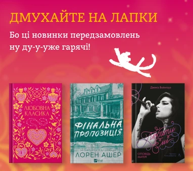 Гарячі передзамовлення