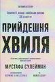 Прийдешня хвиля