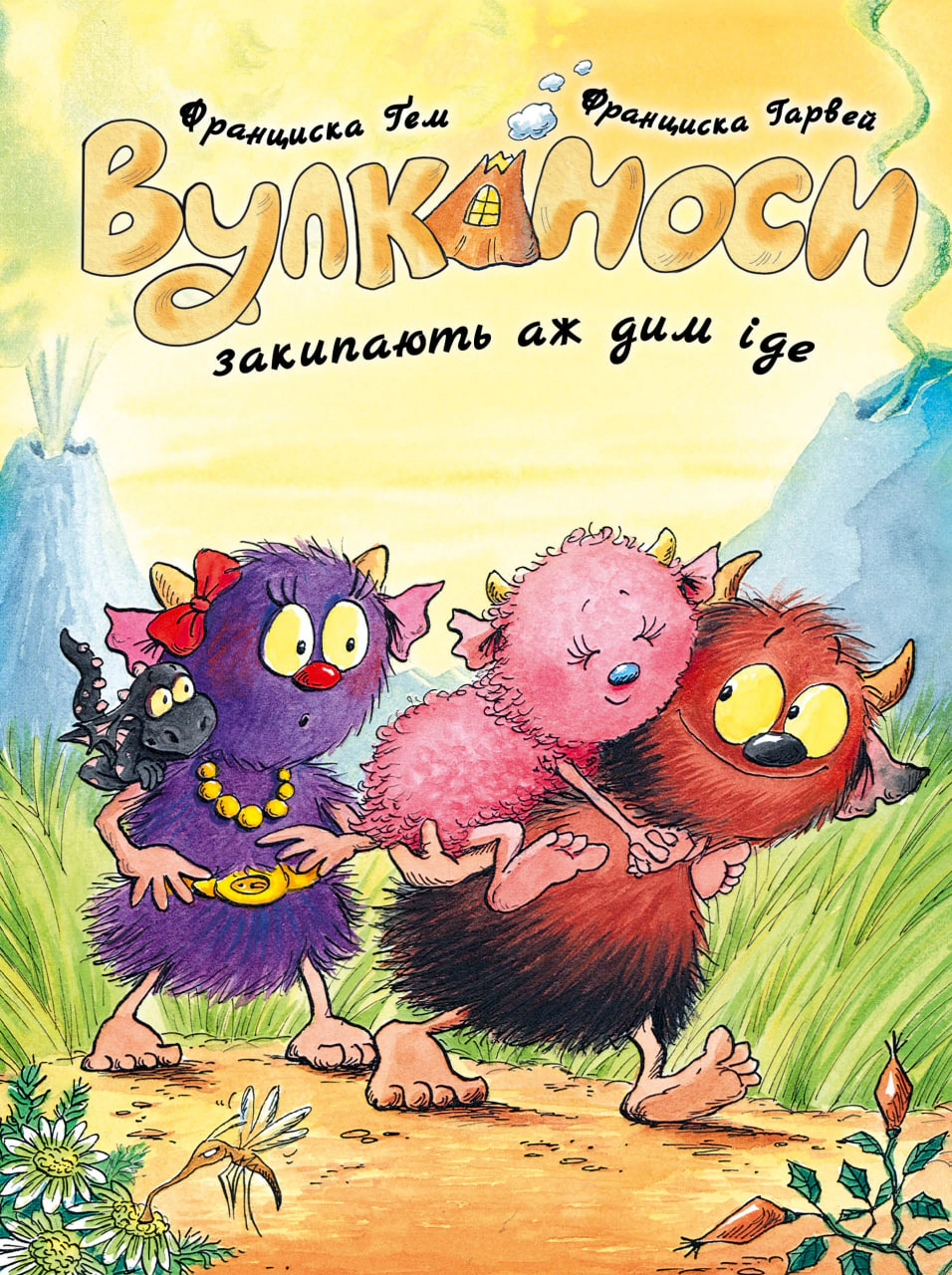 Обкладинка Вулканоси закипають аж дим іде. Вулканоси. Книга 6