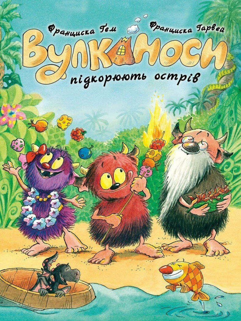 Обкладинка Вулканоси підкорюють острів. Вулканоси. Книга 7
