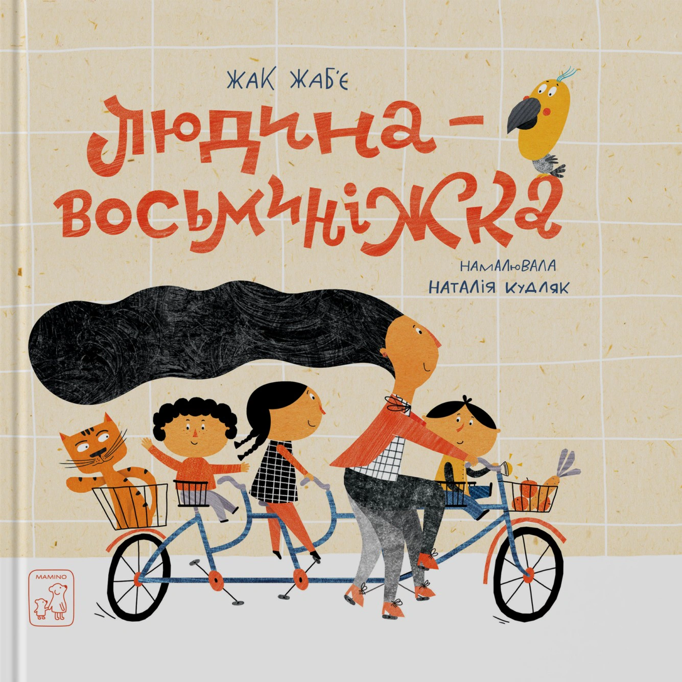 Обкладинка Людина-Восьминіжка