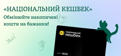 Національний кешбек у Readeat