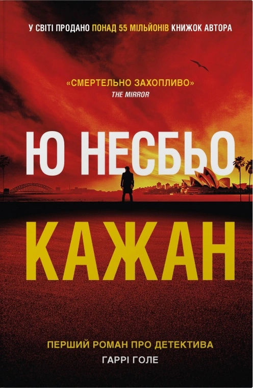 Обкладинка Детектив Гаррі Голе. Кажан. Книга 1