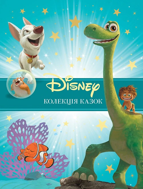 Обкладинка Класика Disney 2. Колекція казок