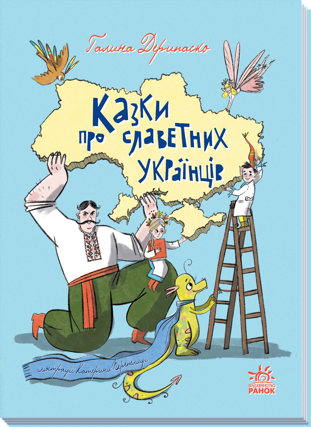 Обкладинка Зорі України. Казки про славетних українців