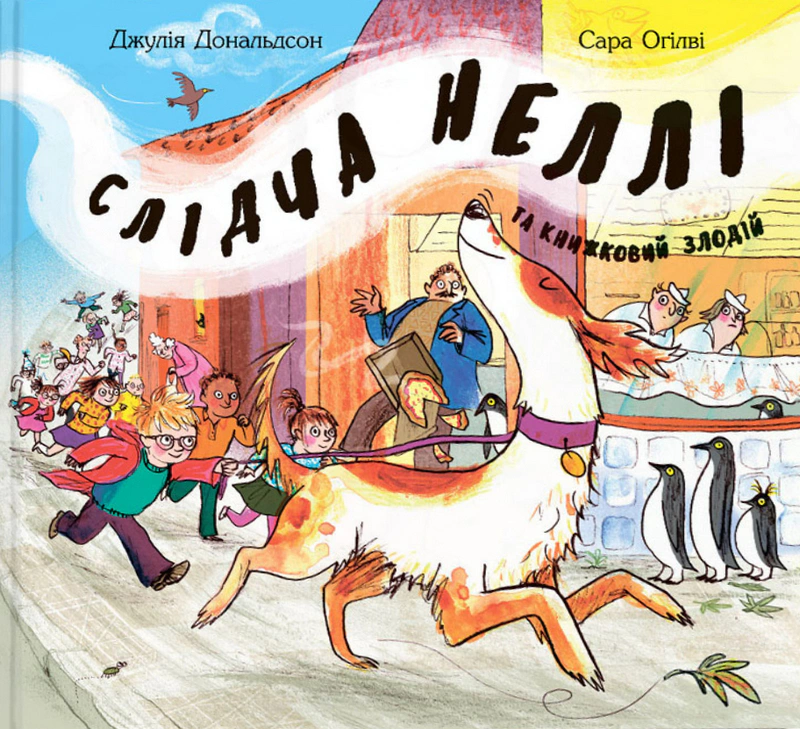Обкладинка видання Слідча Неллі та книжковий злодій
