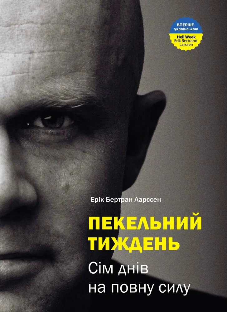 Обкладинка Пекельний тиждень. Сім днів на повну силу