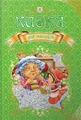 Казки для малюків